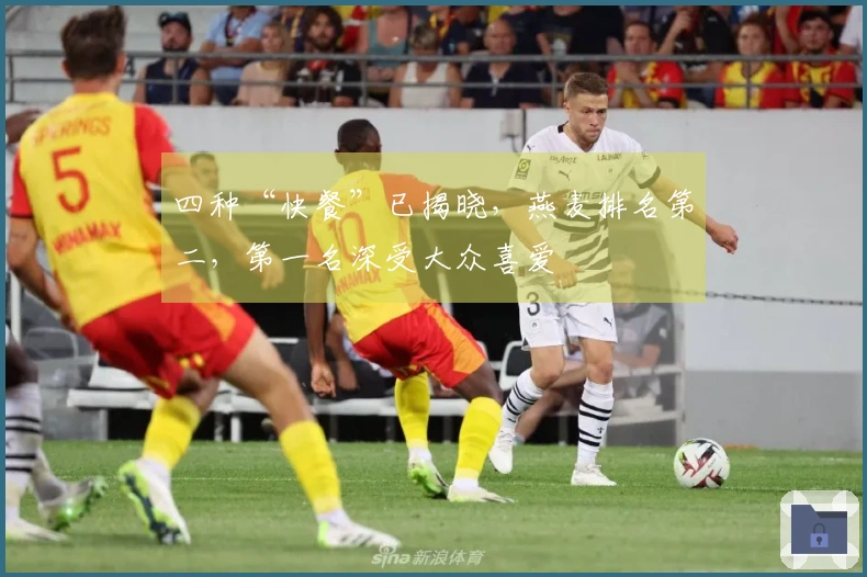 四种“快餐”已揭晓，燕麦排名第二，第一名深受大众喜爱