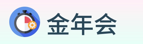 金年会 Logo